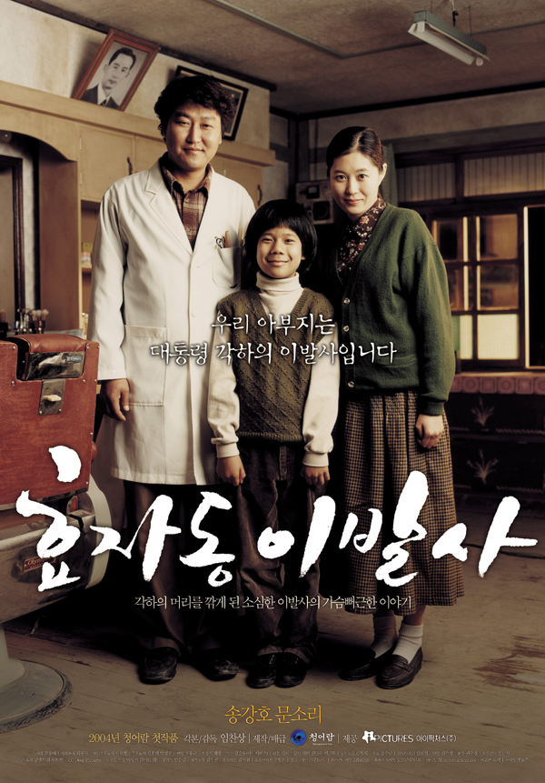 Hyojadong ibalsa - Plakáty