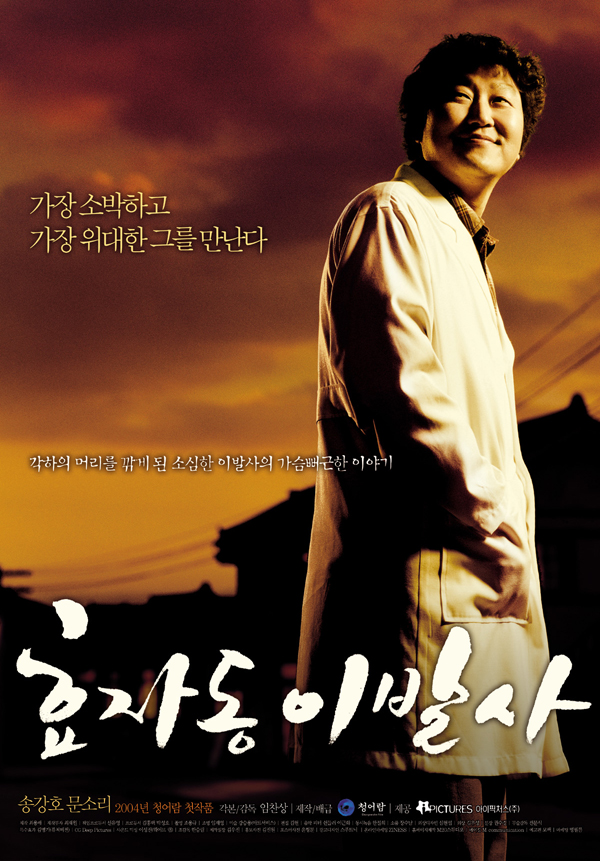 Hyojadong ibalsa - Plakáty
