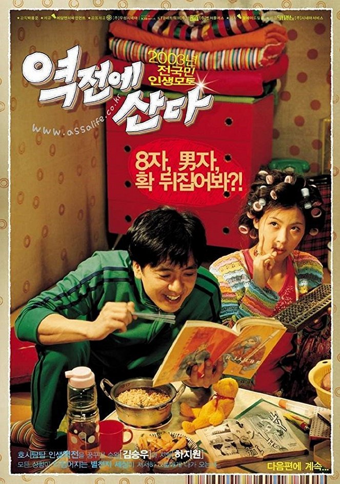 Yeokjeone sanda - Plakáty