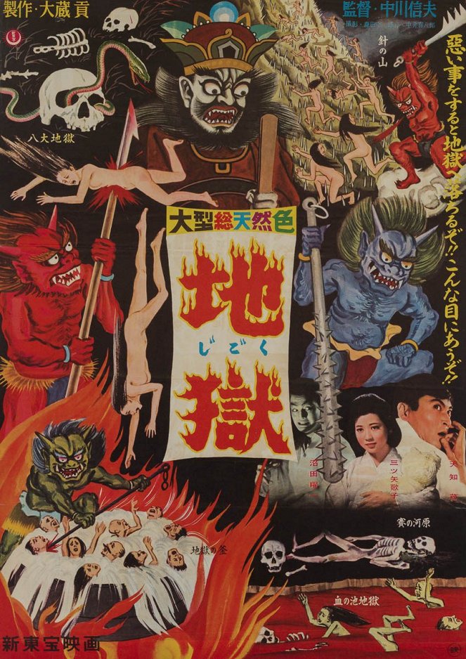 Džigoku - Plakáty