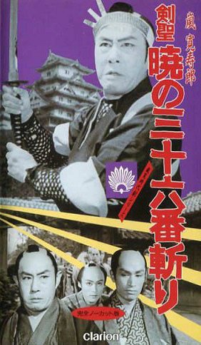 Seiken: Akacuki no sandžúrokuban giri - Plakáty