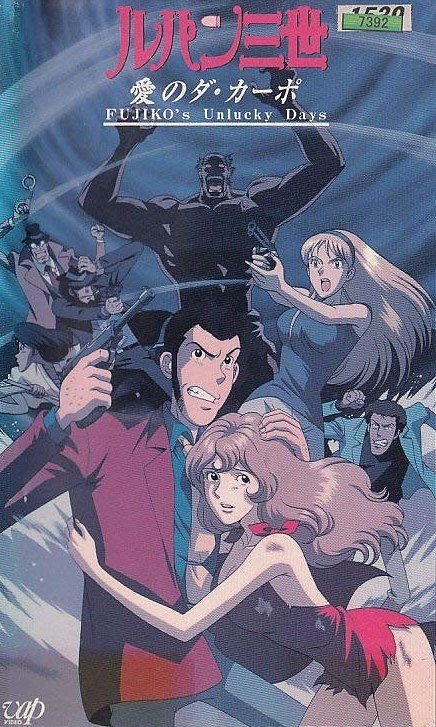 Lupin sansei: Ai no da capo - Fujiko's Unlucky Days - Plakáty