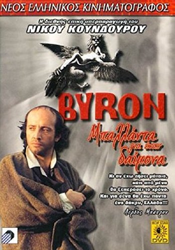 Byron, i balada enos daimonismenou - Plakáty