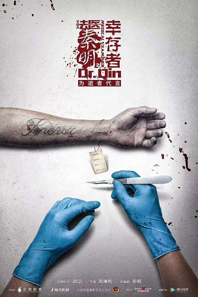 Dr. Qin: Medical Examiner - Plakáty