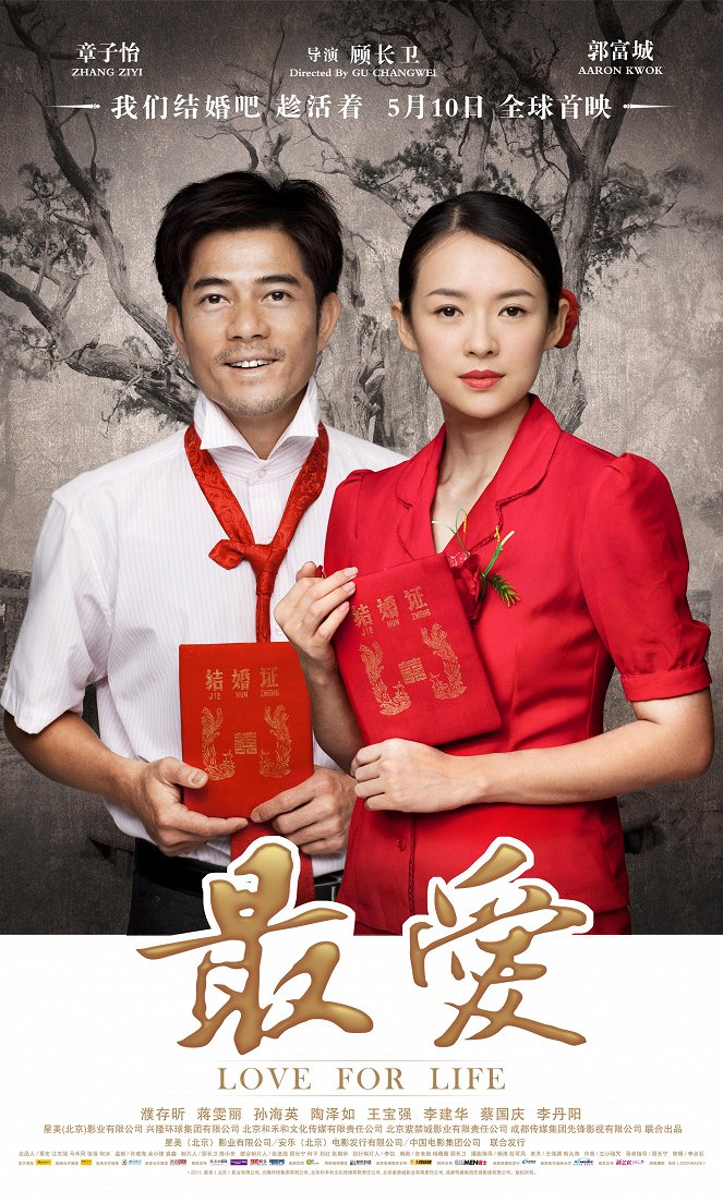 Mo shu wai zhuan - Plakáty