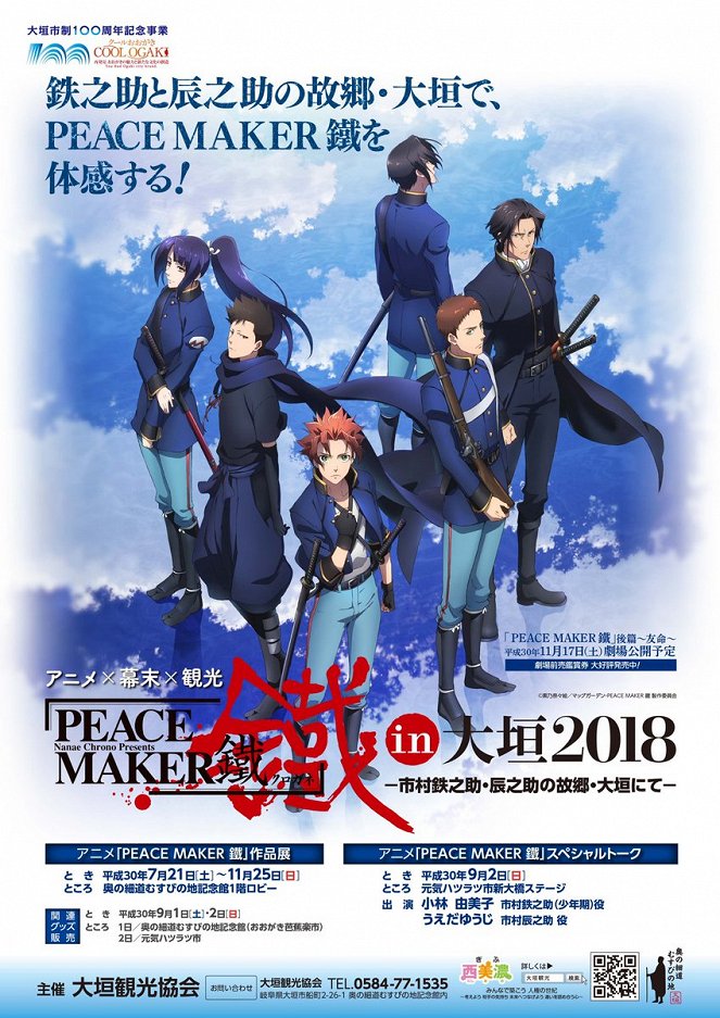 Peace Maker Kurogane – Júmei - Plakáty