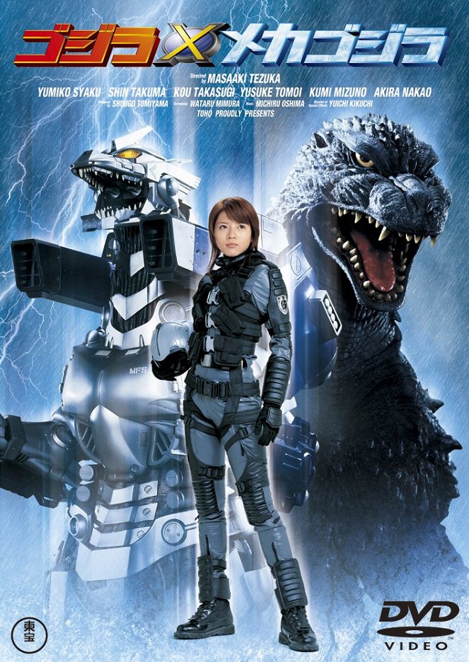 Godzilla tai Mechagodzilla - Plakáty
