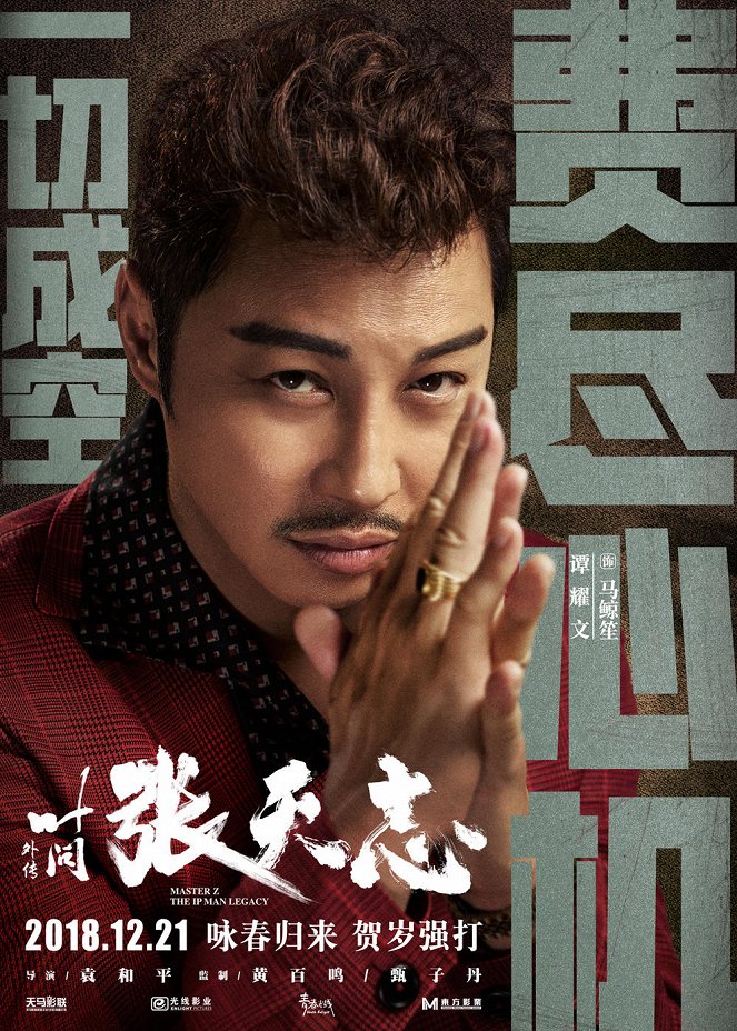 Ip Man: Cheung Tin Chi - Plakáty