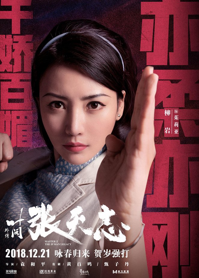 Ip Man: Cheung Tin Chi - Plakáty