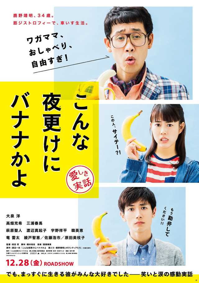 Konna jofuke ni banana kajo: Kanašiki džicuwa - Plakáty