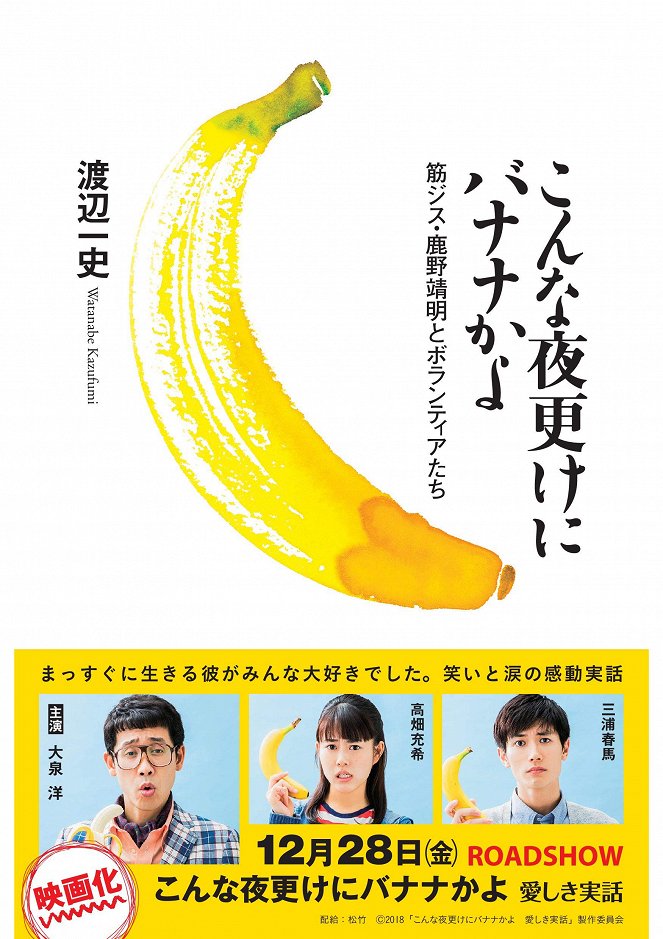 Konna jofuke ni banana kajo: Kanašiki džicuwa - Plakáty
