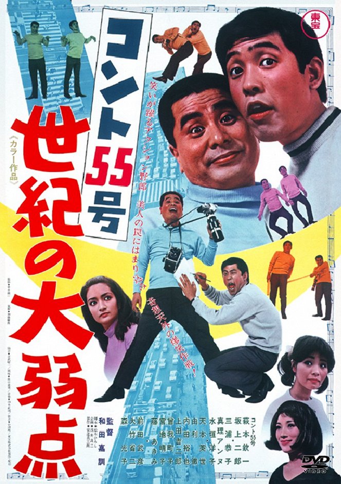 Konto 55 gó: Seiki no daidžakuten - Plakáty