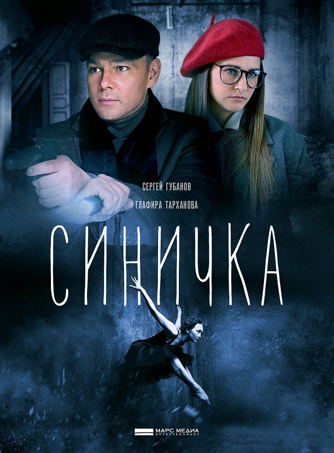 Sinička - Season 1 - Plakáty