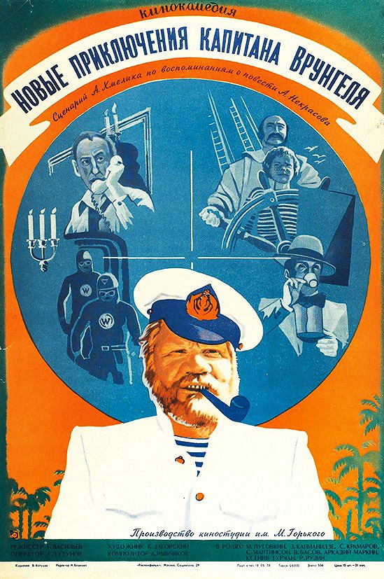 Novyje priključenija kapitana Vrungelja - Plakáty