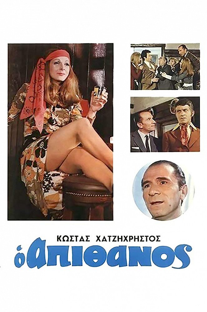 O apithanos - Plakáty