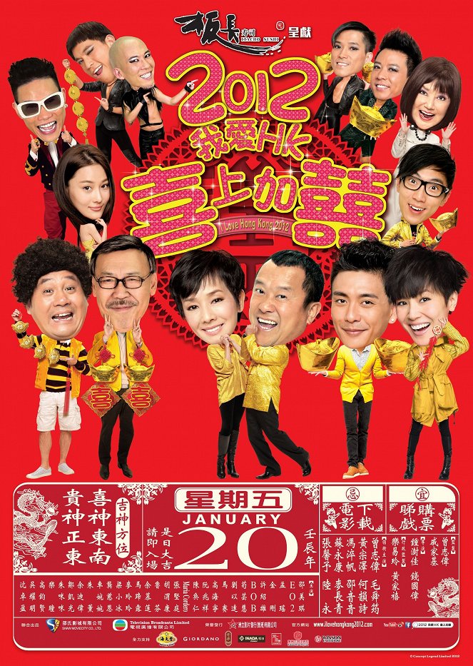 2012 Wo ai HK xi shang jia xi - Plakáty