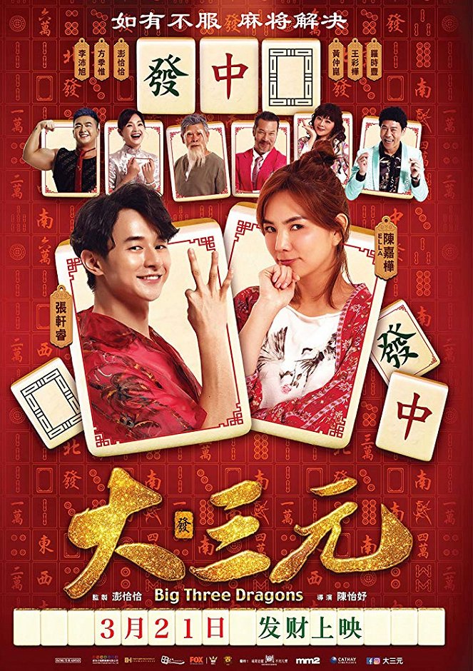 Da san yuan - Plakáty