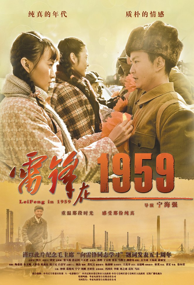Lei Feng in 1959 - Plakáty