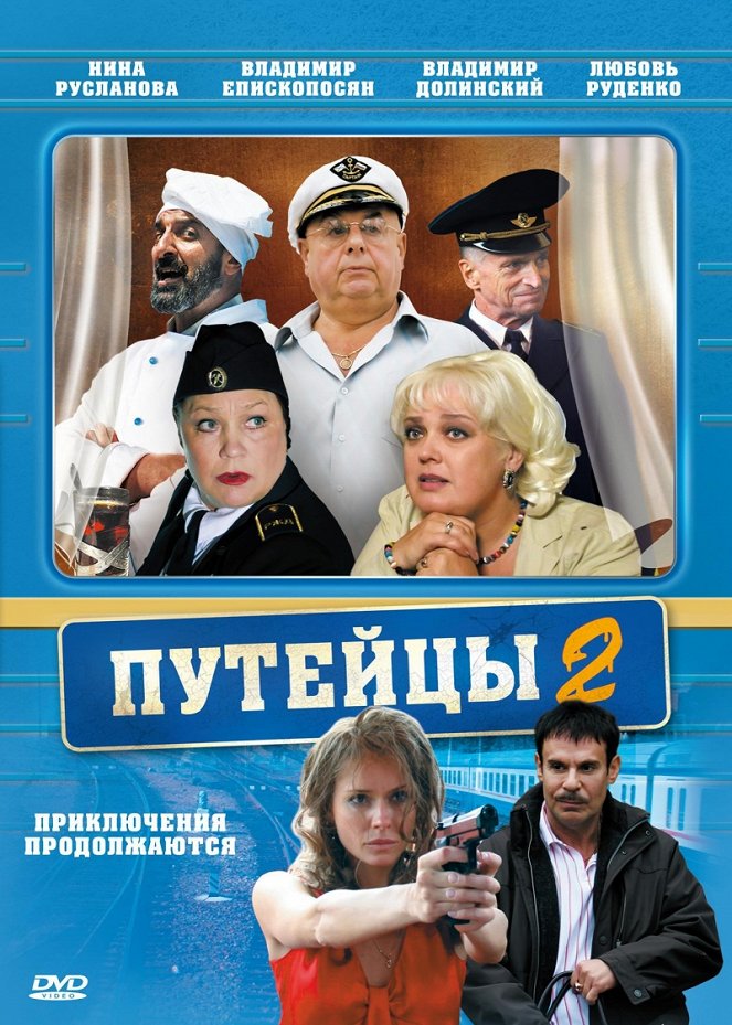 Putějcy - Putějcy - Season 2 - Plakáty