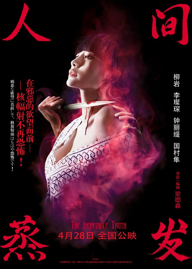 Ren jian zheng fa - Plakáty
