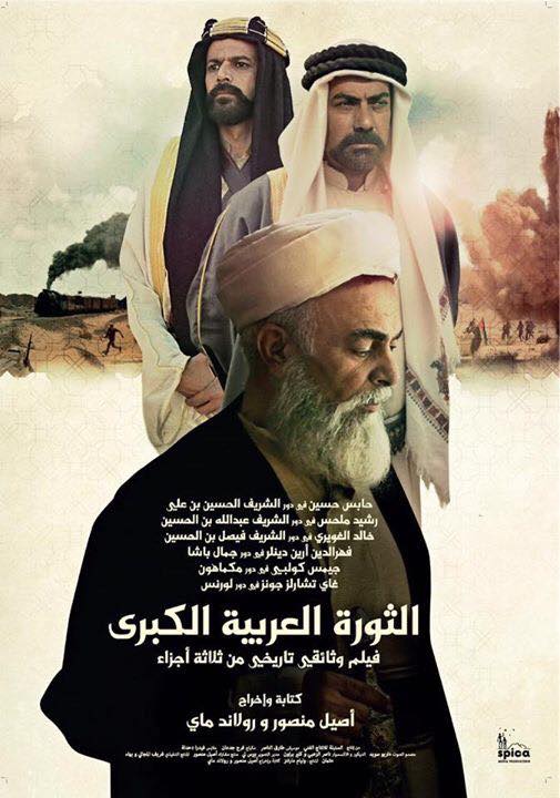 The Great Arab Revolt - Plakáty