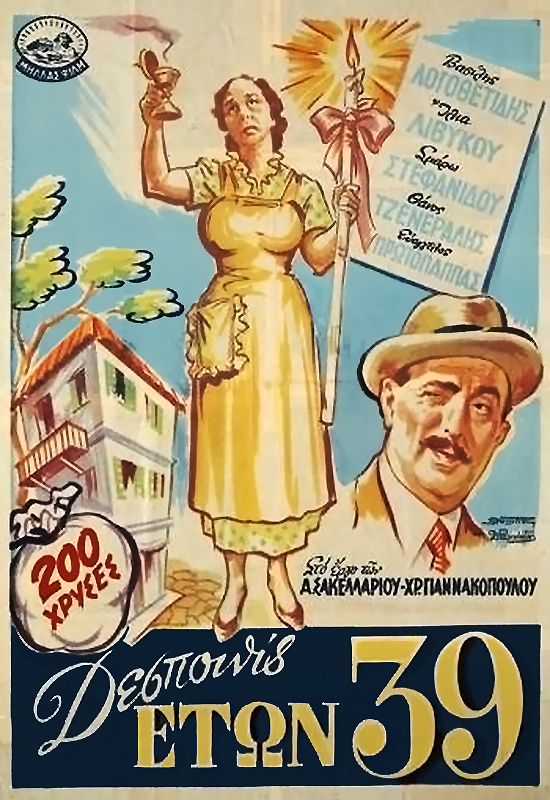 Despoinis eton '39' - Plakáty