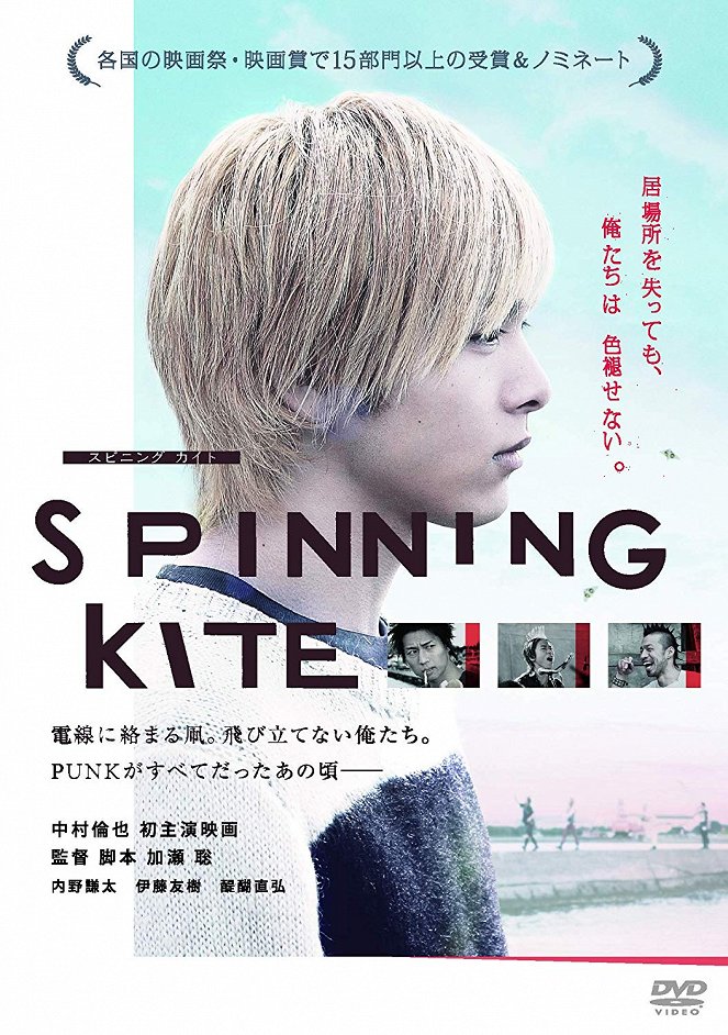 Spinning Kite - Plakáty