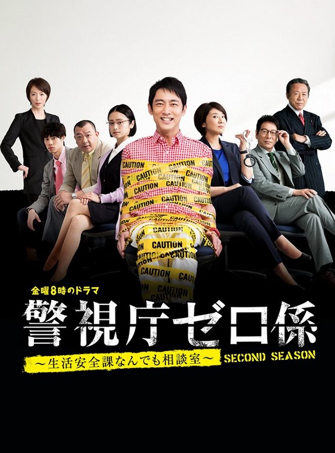 Keišičó zero-gakari - Keišičó zero-gakari - Season 2 - Plakáty