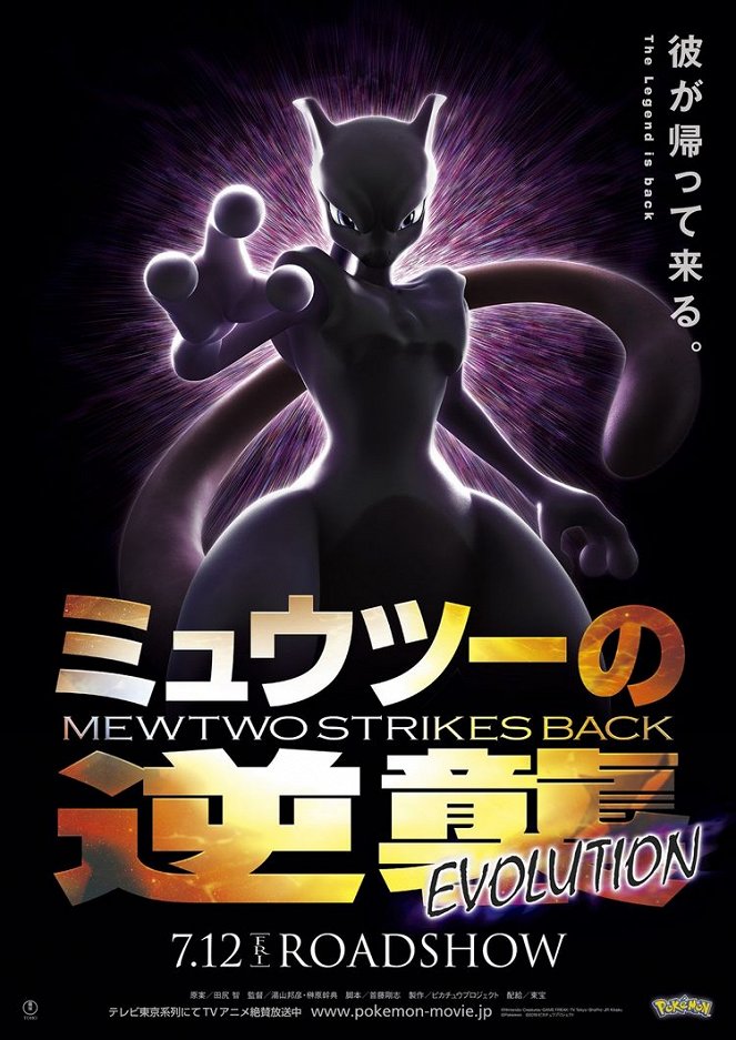 Pokémon: Mewtwo vrací úder – Vývoj - Plakáty
