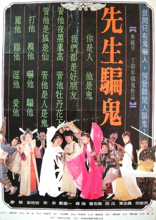Xian sheng pian gui - Plakáty