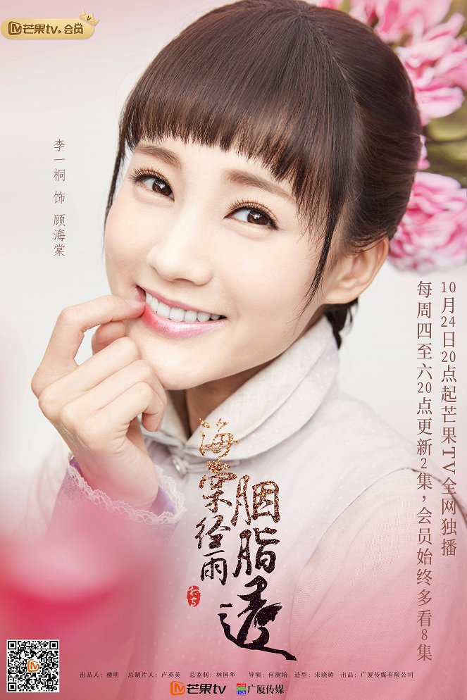 Hai tang jing yu yan zhi tou - Plakáty