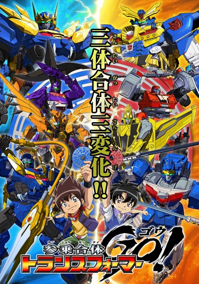 Transformers: Go! - Plakáty