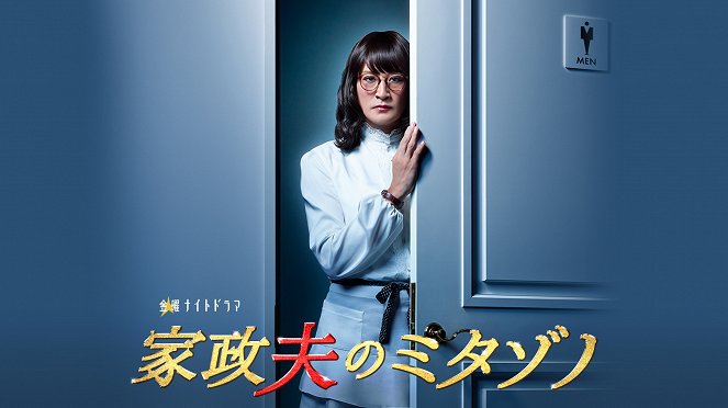 Kaseifu no Mitazono - Season 1 - Plakáty