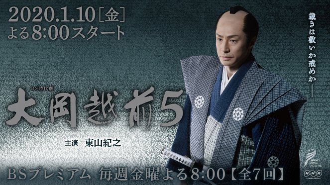 Óoka Ečizen - Season 5 - Plakáty