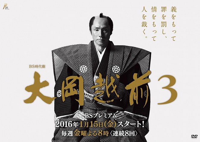 Óoka Ečizen - Season 3 - Plakáty