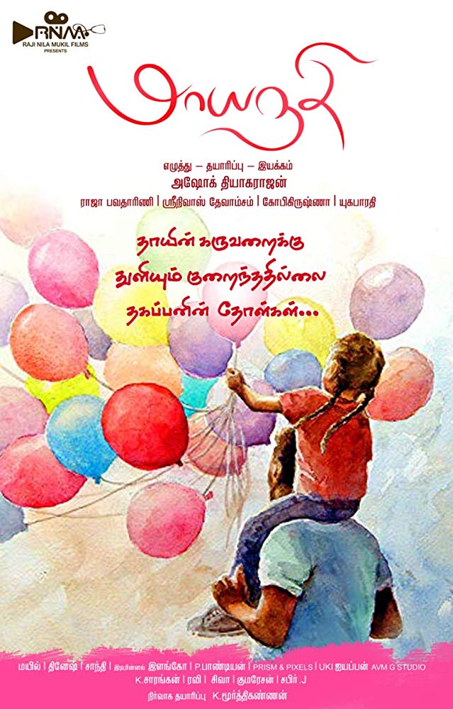 Maayanadhi - Plakáty