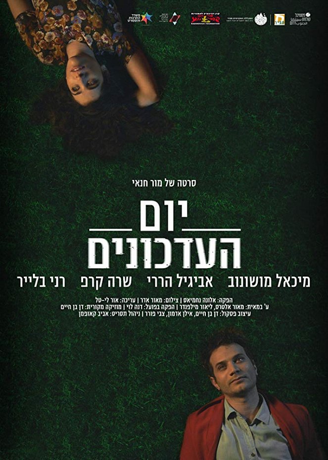 Yom Haidkunim - Plakáty