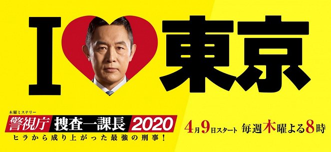 Keišičó sósa ikkačó - 2020 - Plakáty