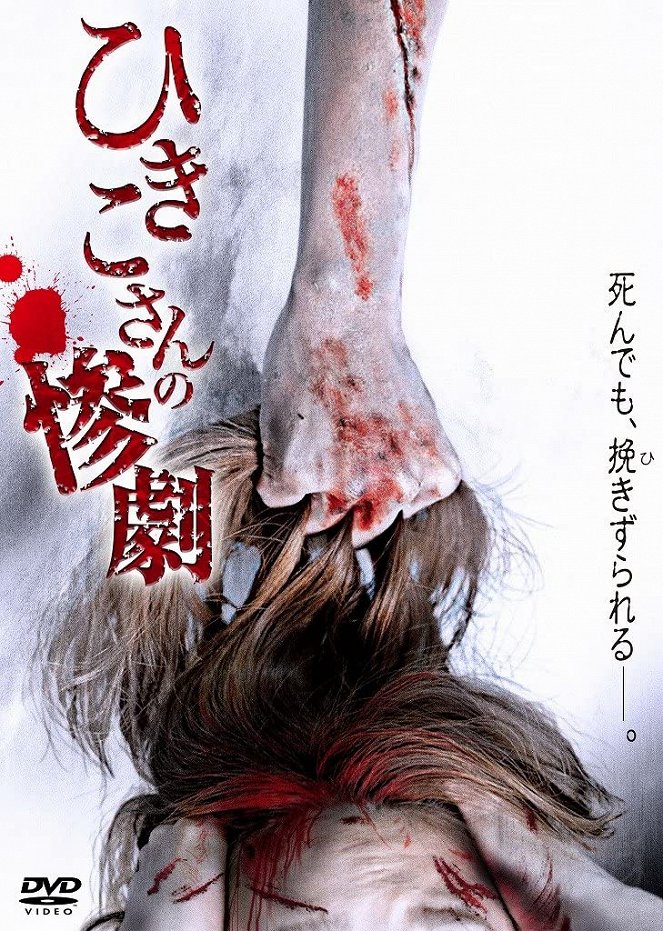 Hikiko-san no Sangeki - Plakáty