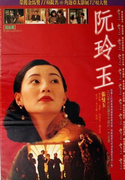 Ruan Lingyu - Plakáty