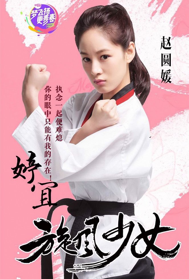 Xuan Feng Shao Nu - Xuan Feng Shao Nu - Season 1 - Plakáty
