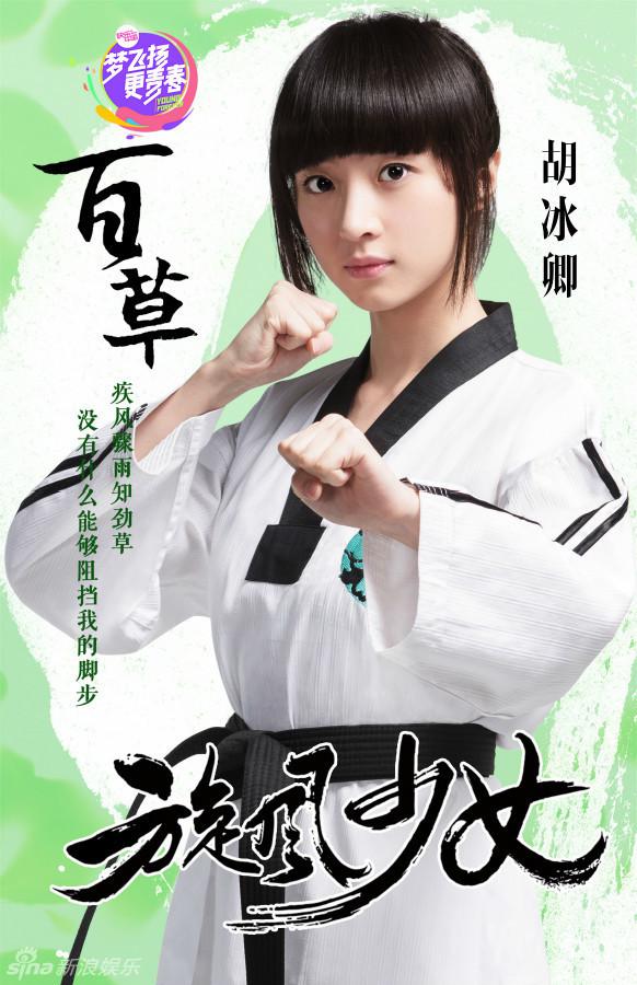 Xuan Feng Shao Nu - Xuan Feng Shao Nu - Season 1 - Plakáty