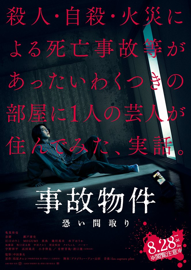 Džiko bukken: Kowai madori - Plakáty