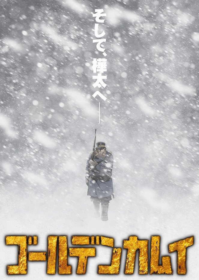 Góruden kamui - Góruden kamui - Season 3 - Plakáty