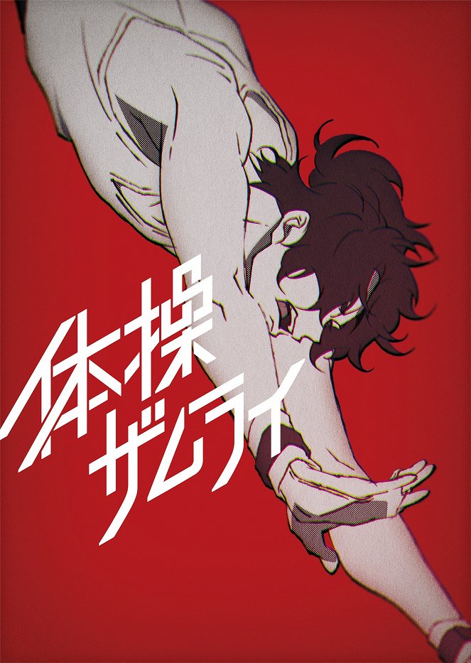 Taisó zamurai - Plakáty