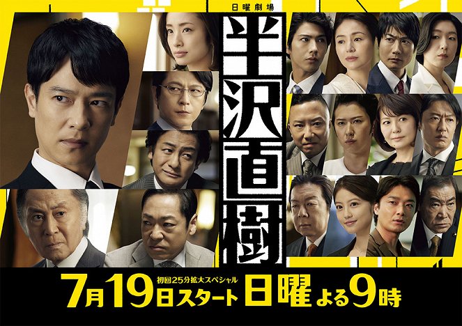 Hanzawa Naoki - Hanzawa Naoki - Season 2 - Plakáty