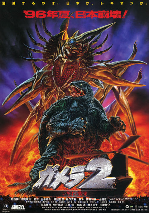 Gamera 2: Region šurai - Plakáty