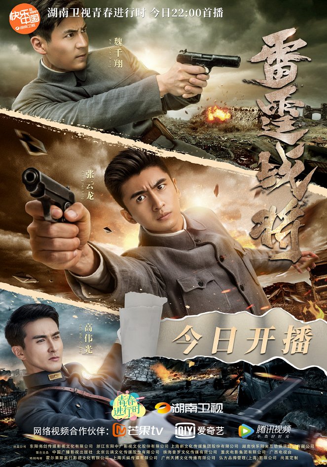 Lei ting zhan jiang - Plakáty