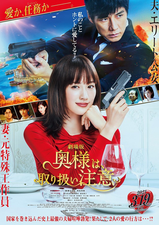 Gekidžóban: Okusama wa toriacukai čúi - Plakáty