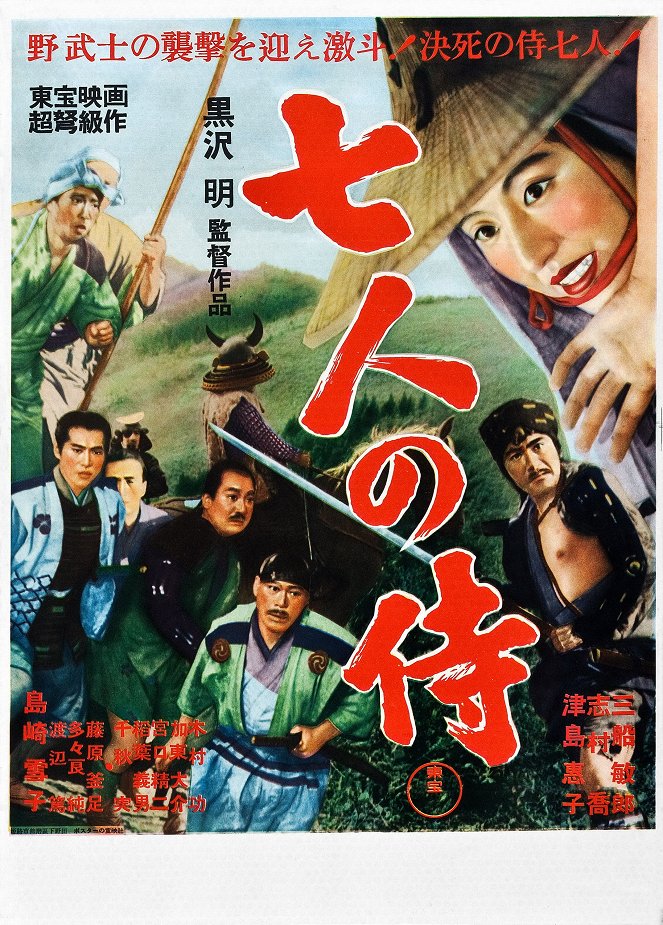 Sedm samurajů - Plakáty